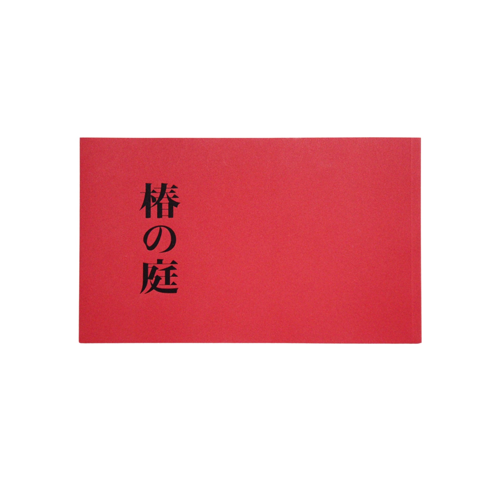 椿の庭
