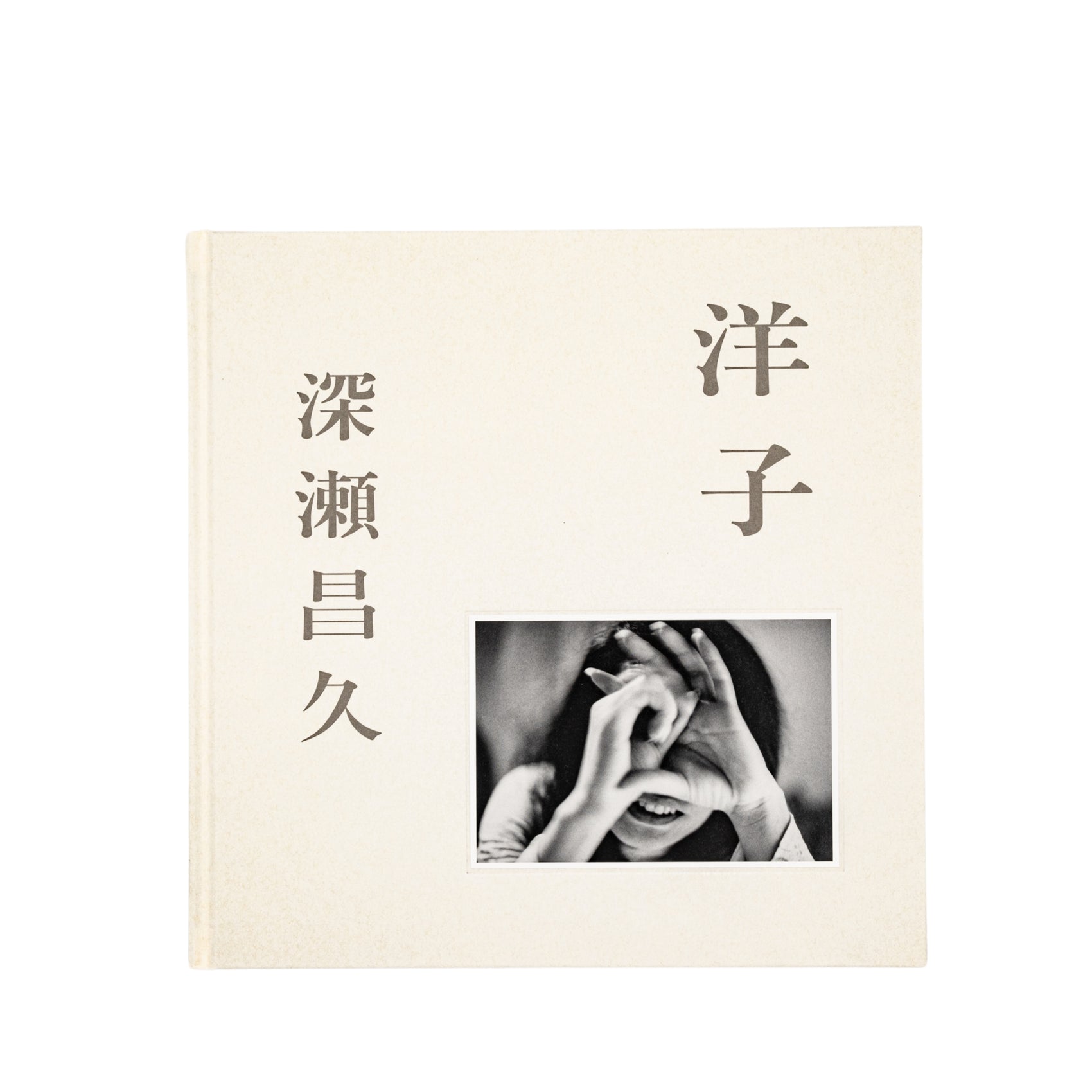 洋子