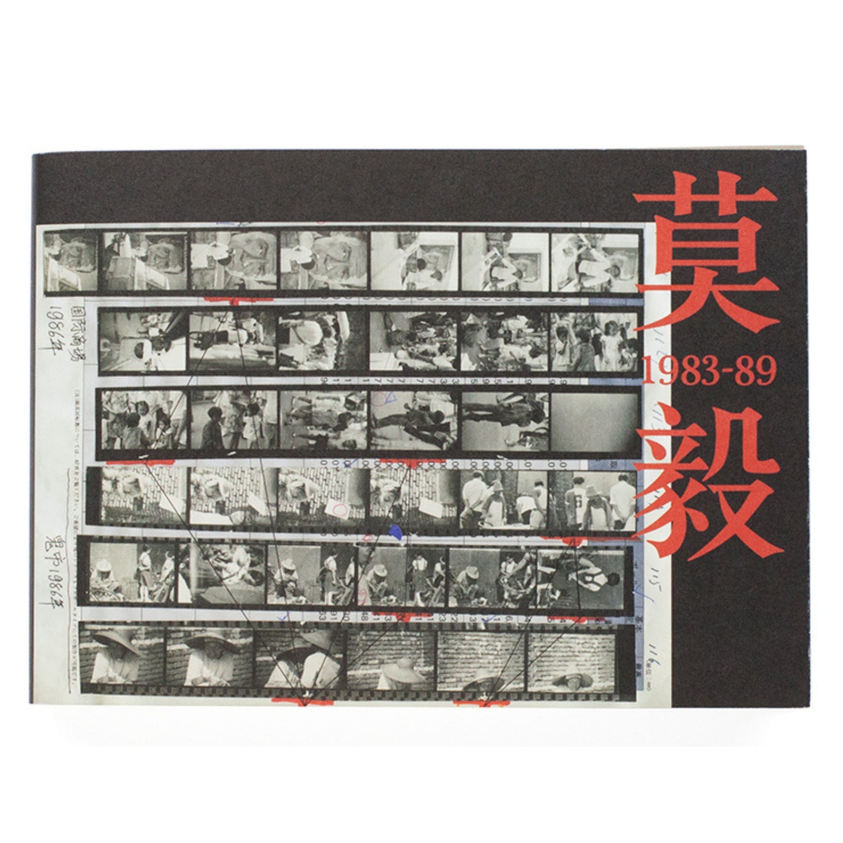 莫毅 1983-89